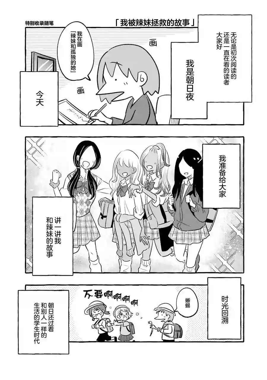 辣妹和孤独的她第02卷后记