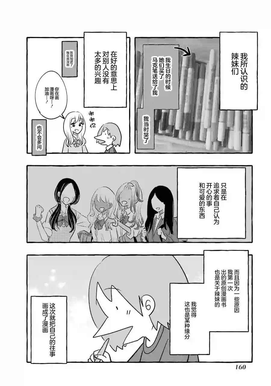 辣妹和孤独的她第02卷后记