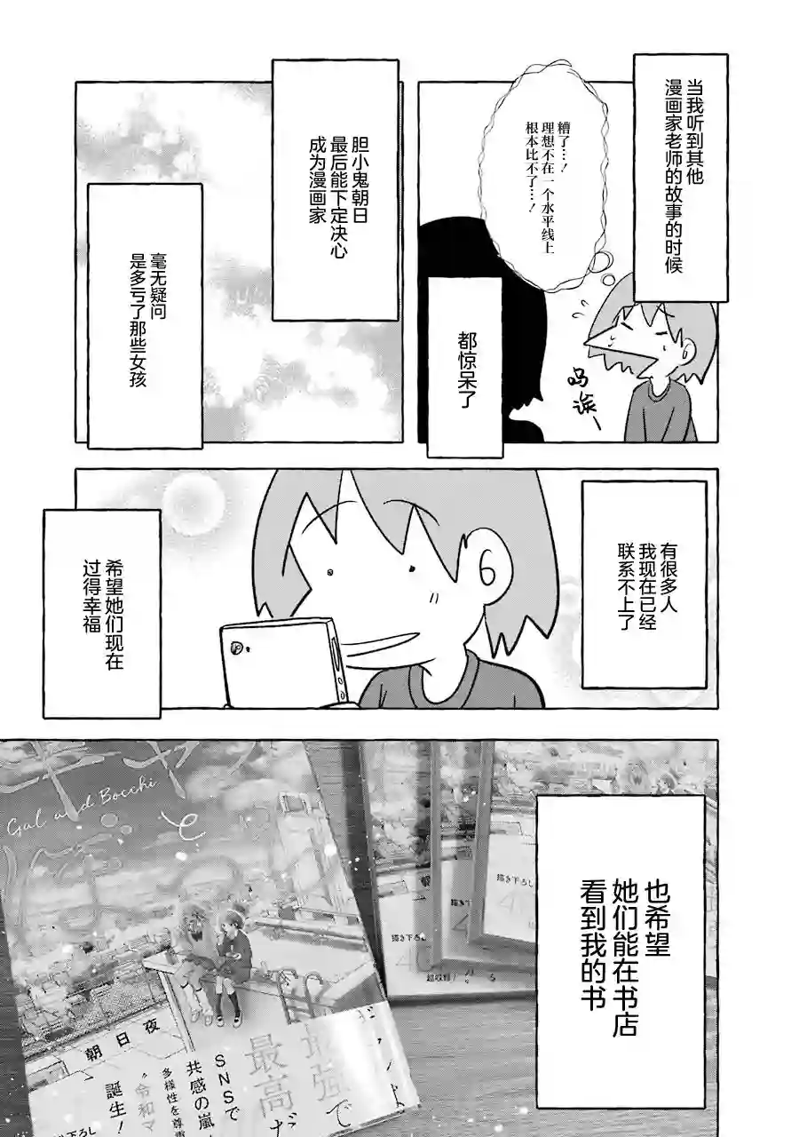 辣妹和孤独的她第02卷后记