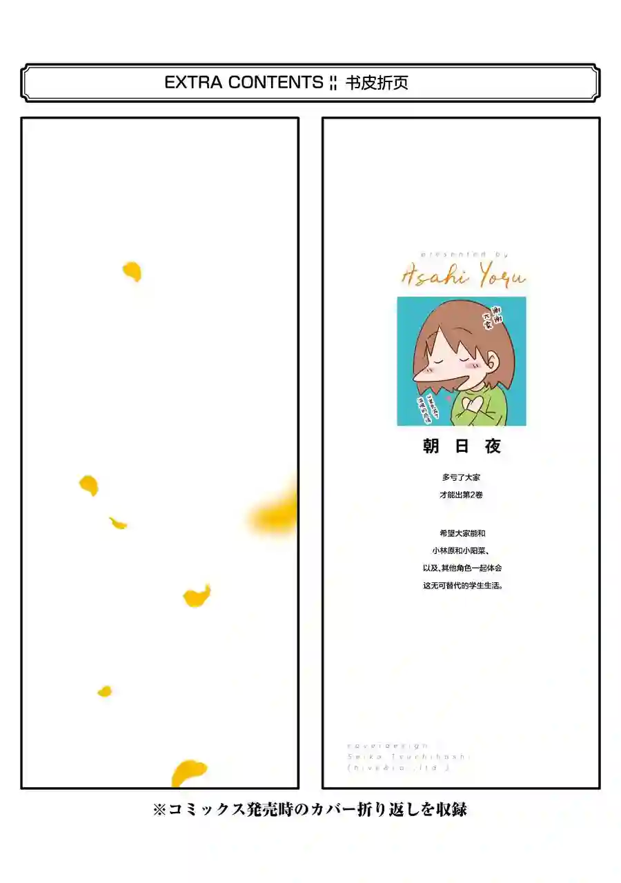辣妹和孤独的她第02卷后记