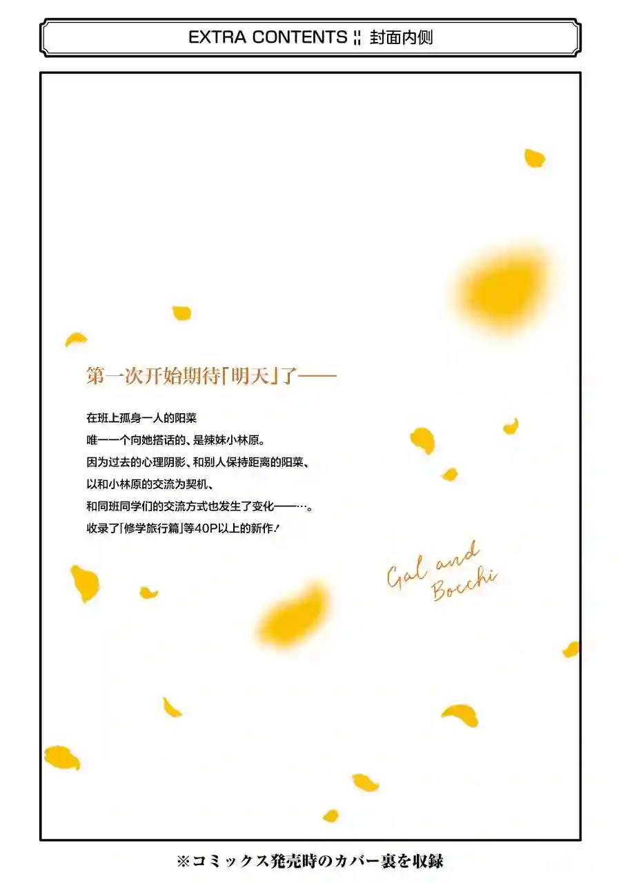 辣妹和孤独的她第02卷后记