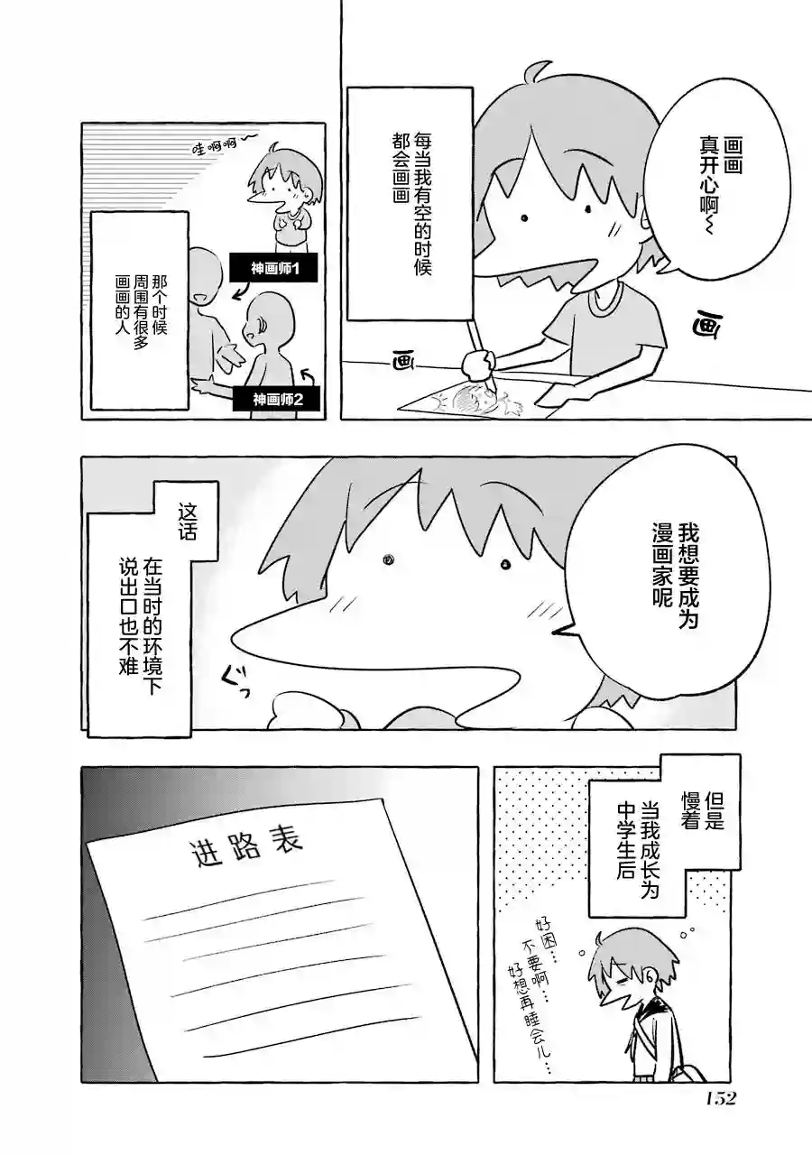 辣妹和孤独的她第02卷后记