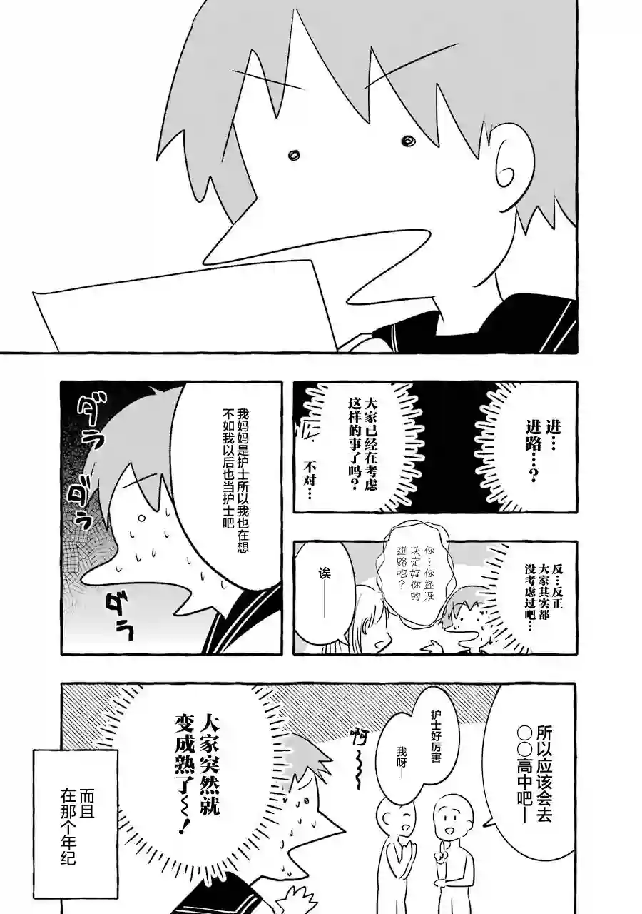 辣妹和孤独的她第02卷后记