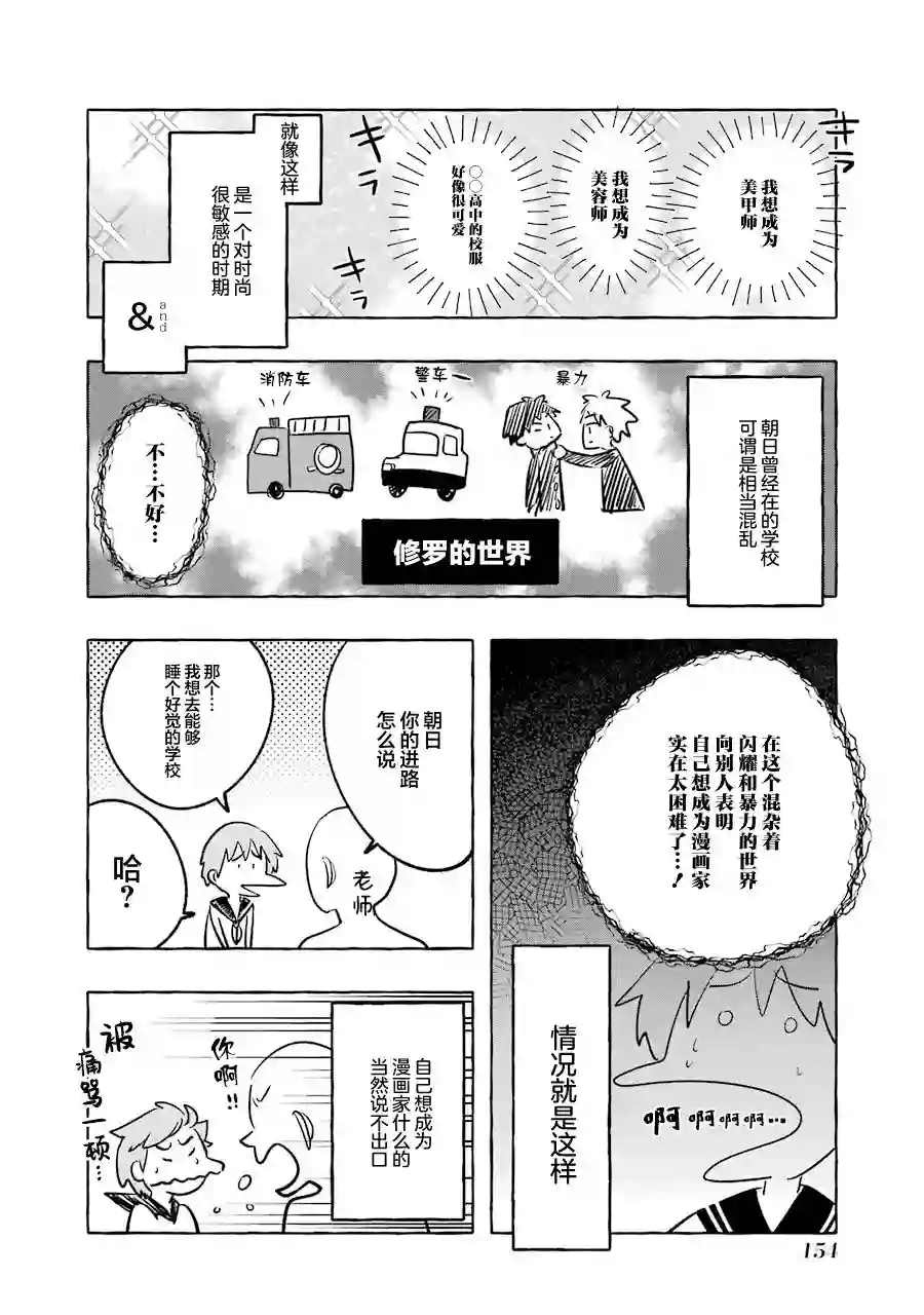 辣妹和孤独的她第02卷后记