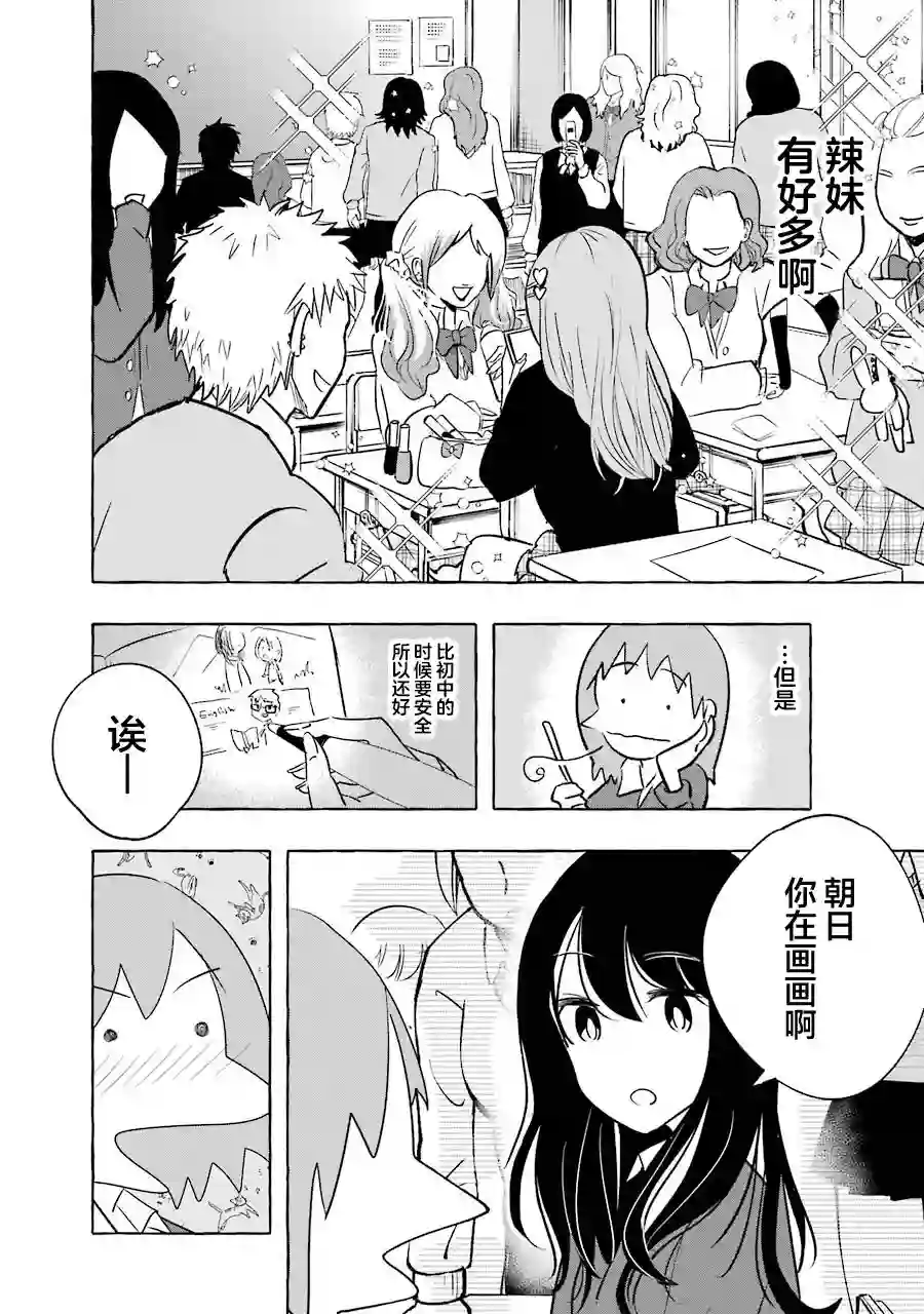 辣妹和孤独的她第02卷后记