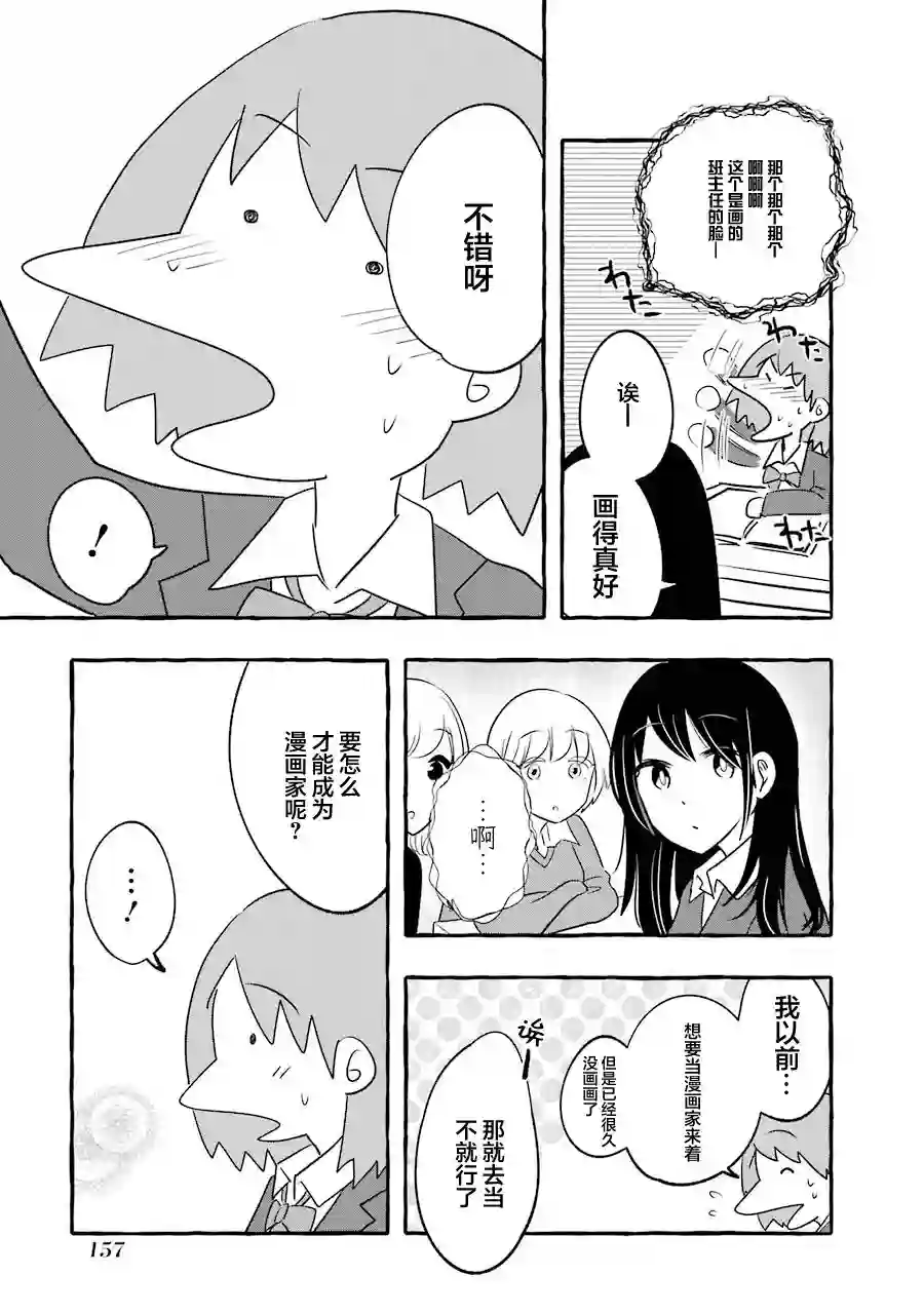 辣妹和孤独的她第02卷后记