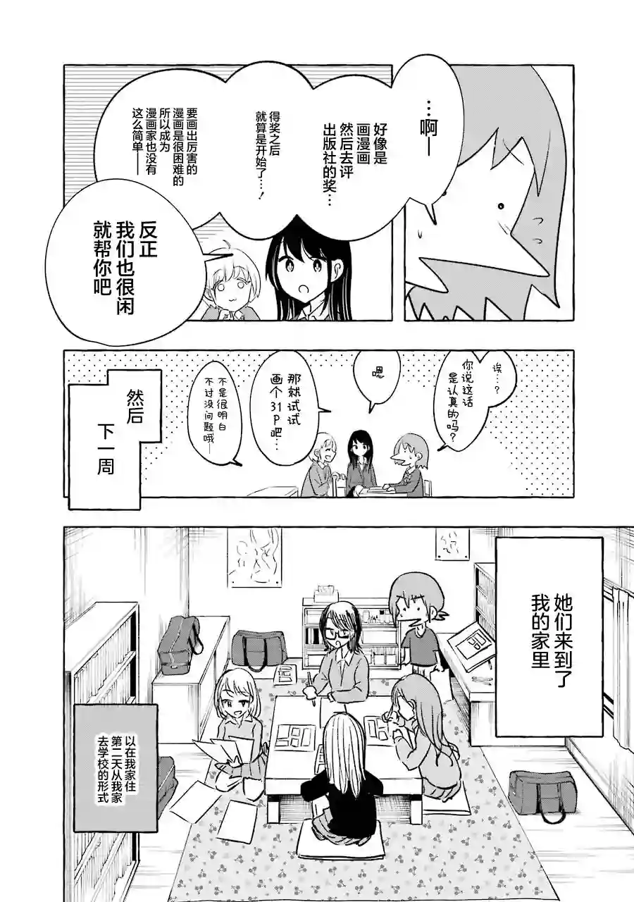 辣妹和孤独的她第02卷后记
