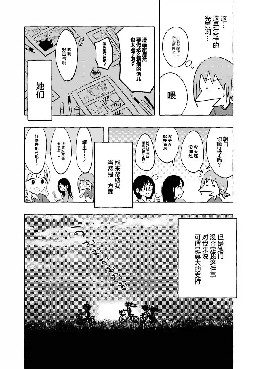 辣妹和孤独的她第02卷后记