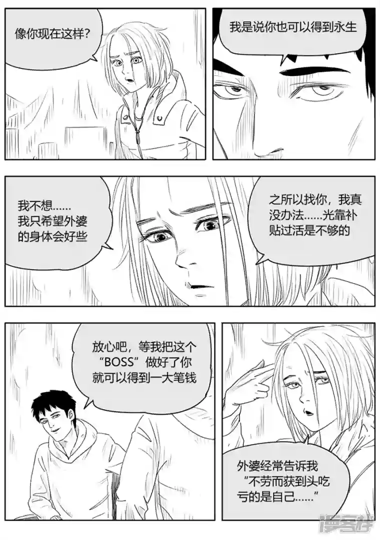 B ROSE第十话