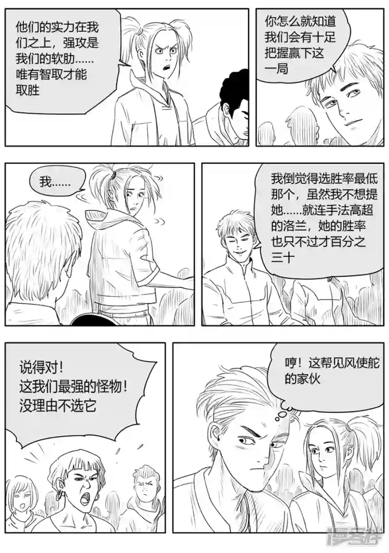 B ROSE第十话