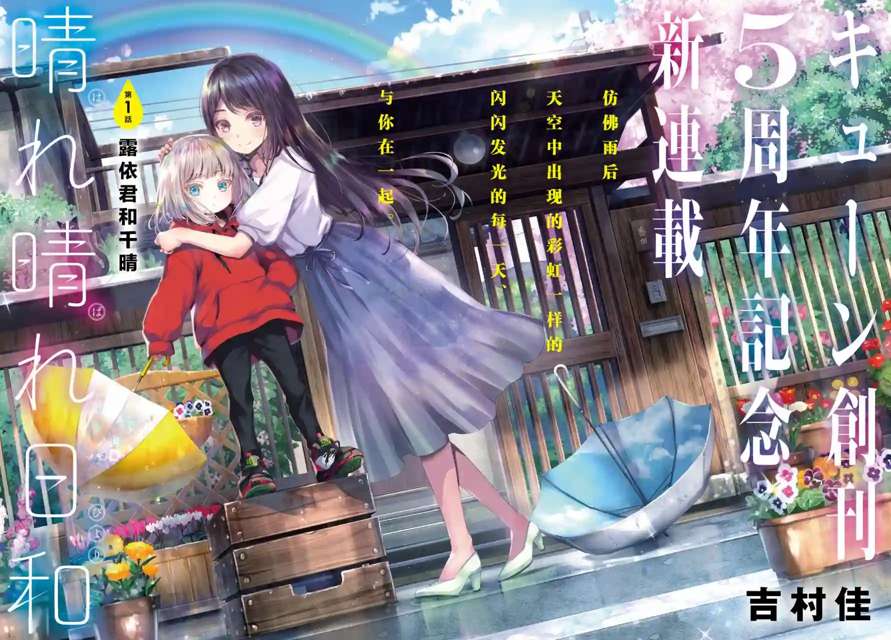 晴天的女孩第01话