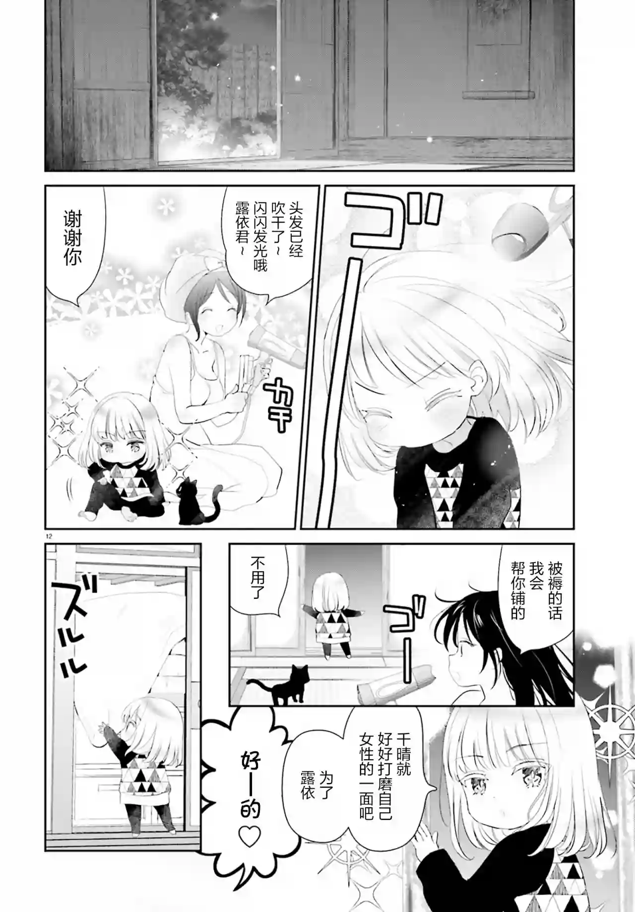 晴天的女孩第01话