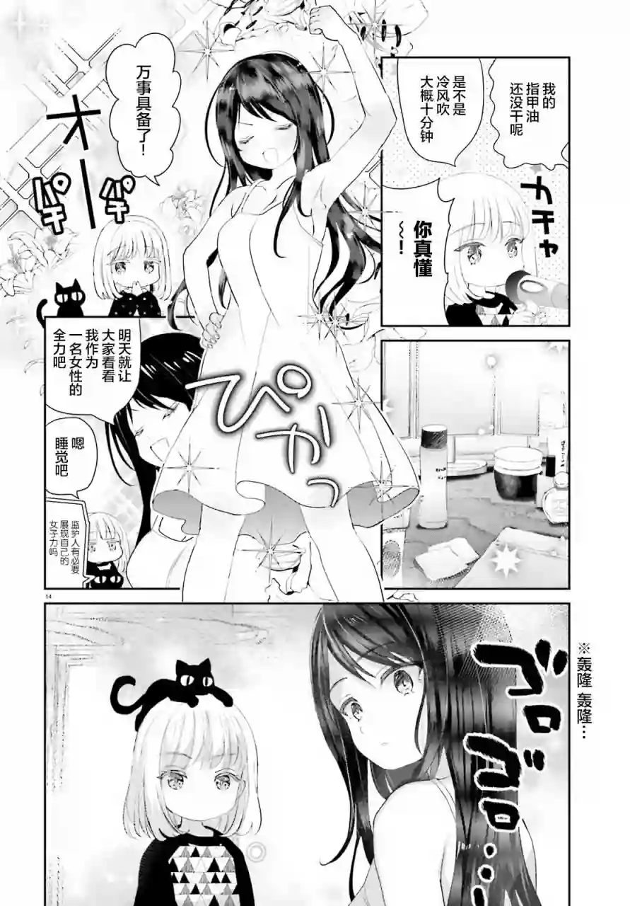 晴天的女孩第01话