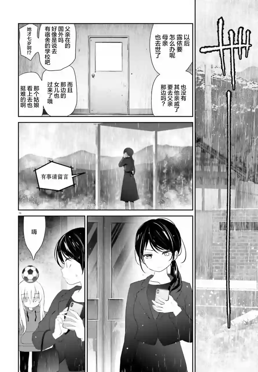 晴天的女孩第01话
