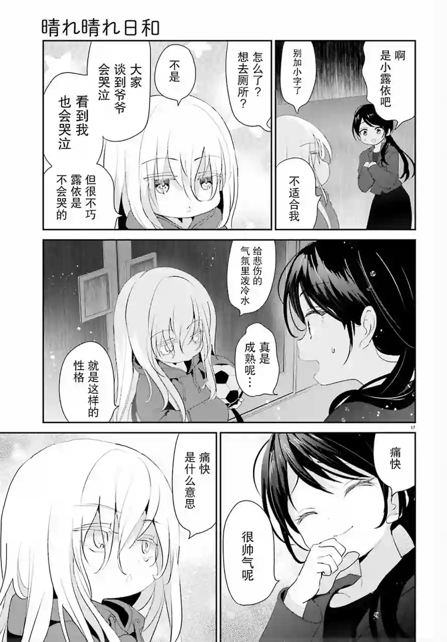 晴天的女孩第01话