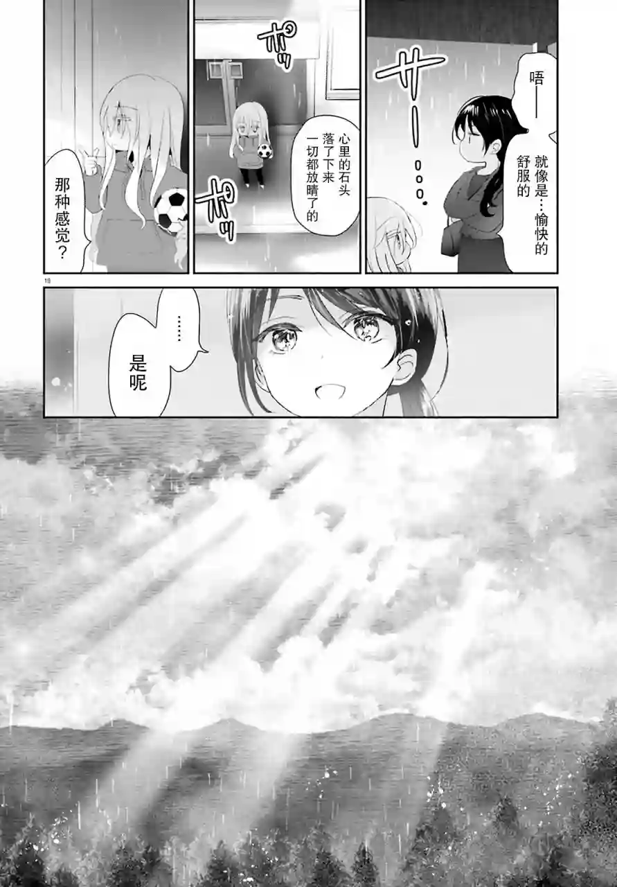 晴天的女孩第01话