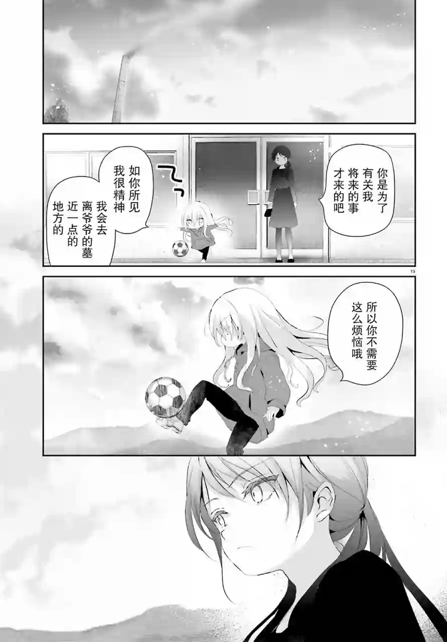 晴天的女孩第01话