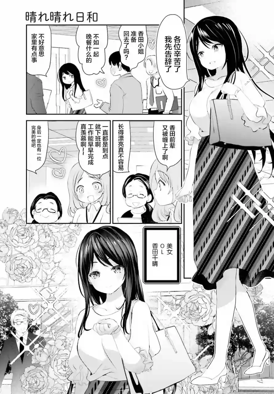晴天的女孩第01话