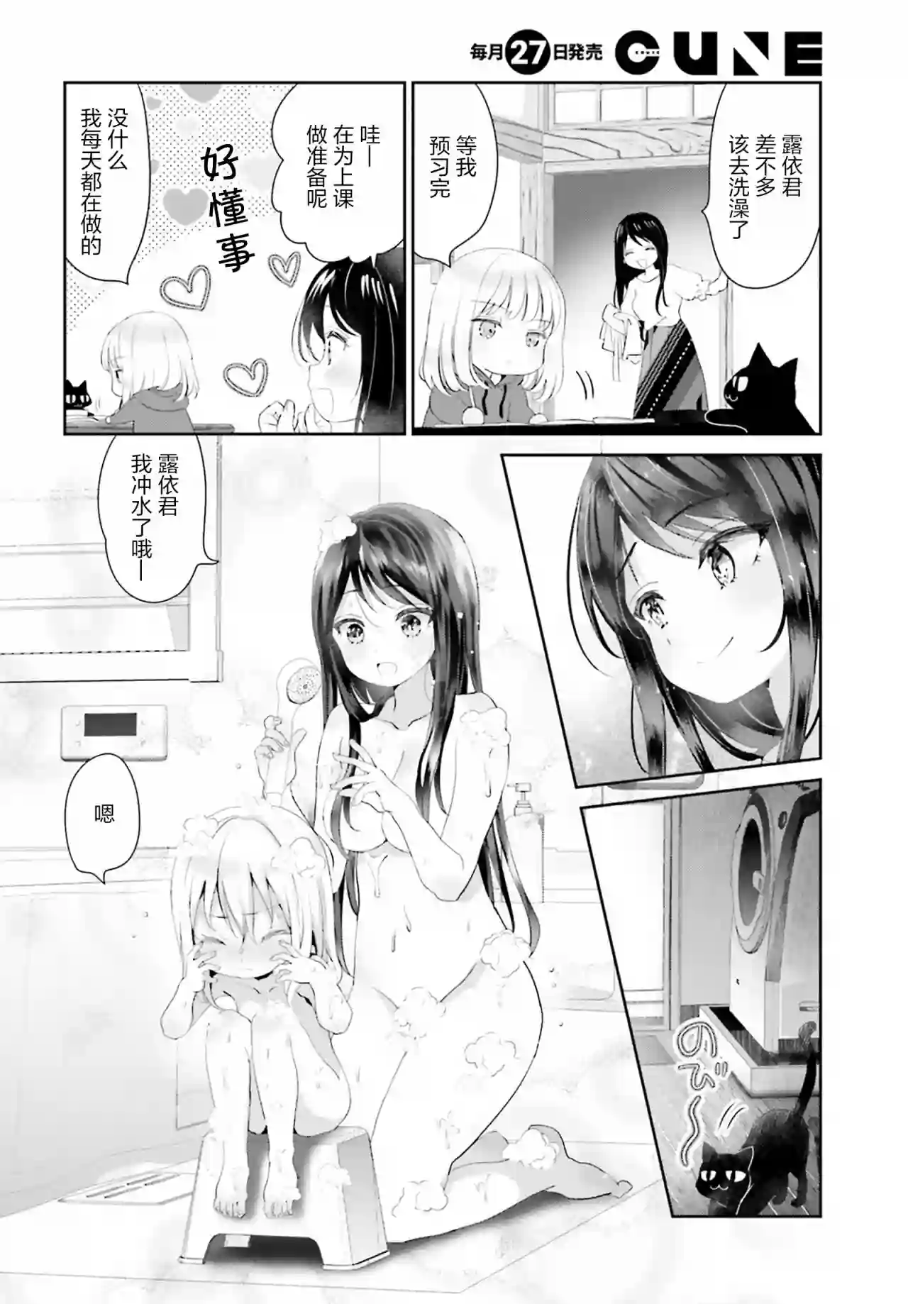 晴天的女孩第01话
