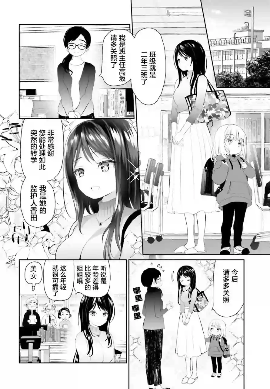 晴天的女孩第02话