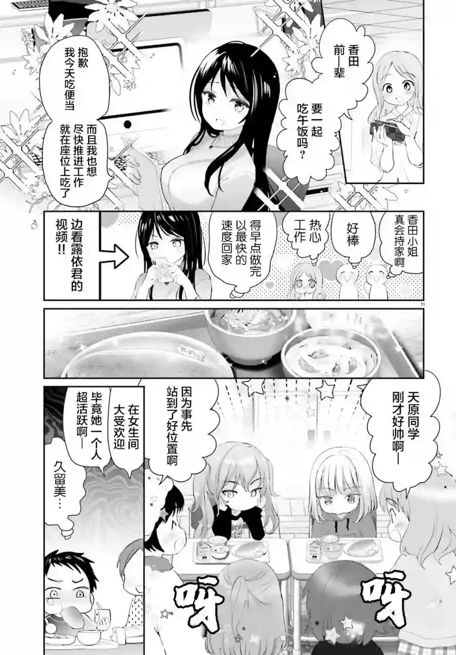 晴天的女孩第02话
