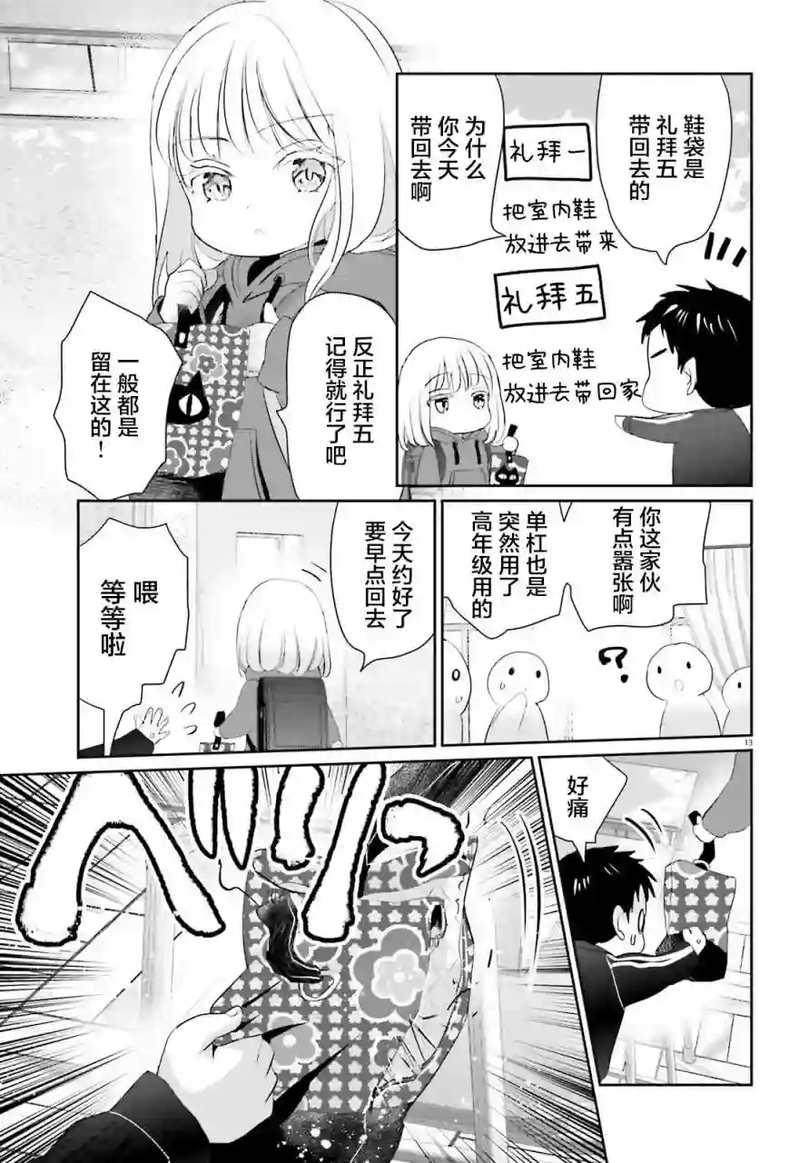 晴天的女孩第02话