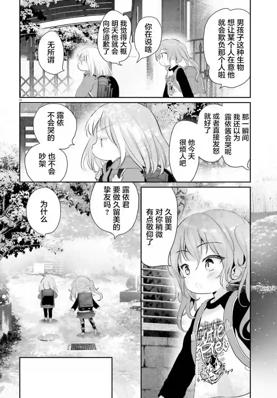 晴天的女孩第02话