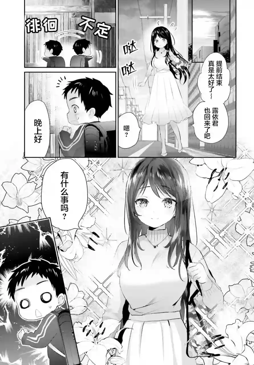 晴天的女孩第02话