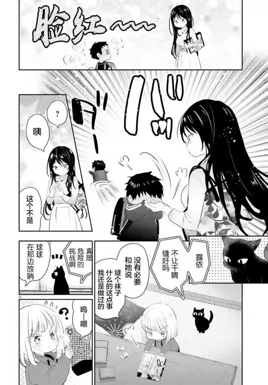 晴天的女孩第02话