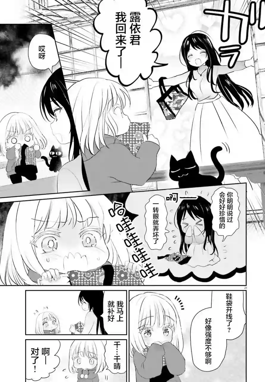 晴天的女孩第02话