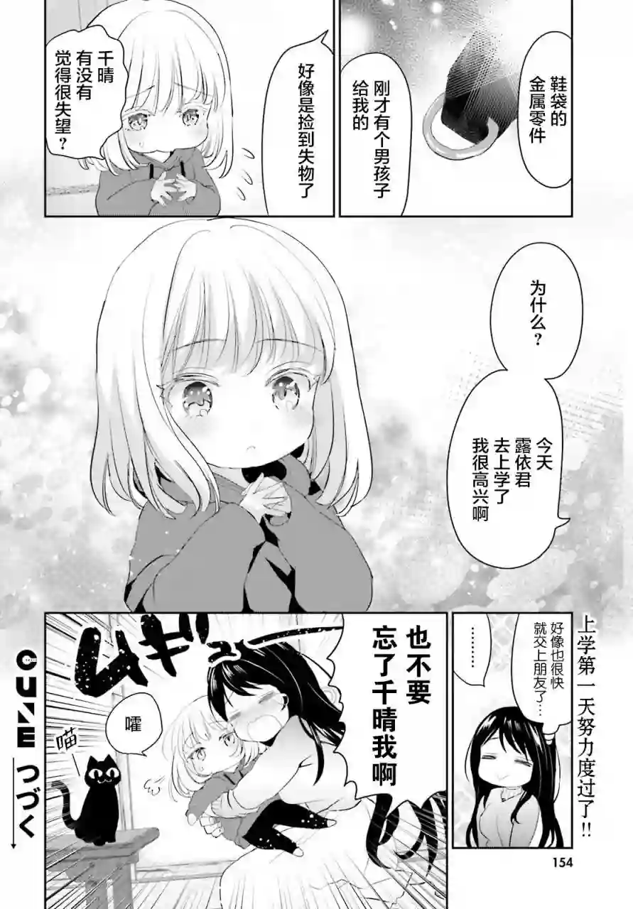 晴天的女孩第02话