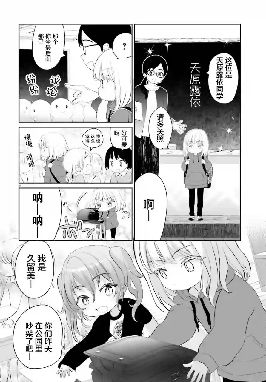 晴天的女孩第02话