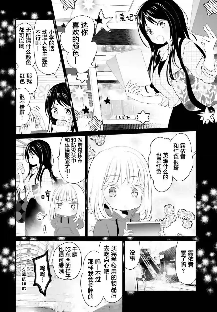 晴天的女孩第02话