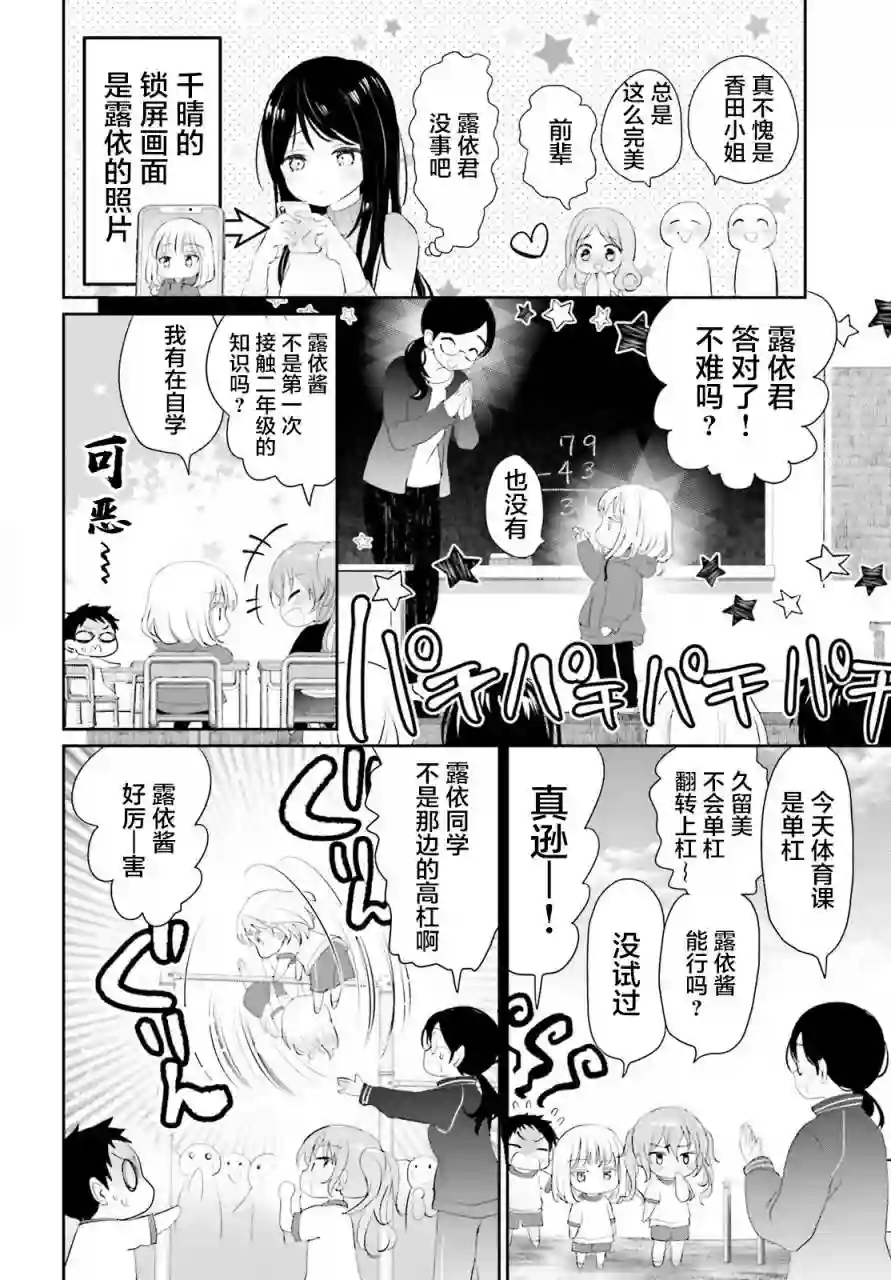 晴天的女孩第02话