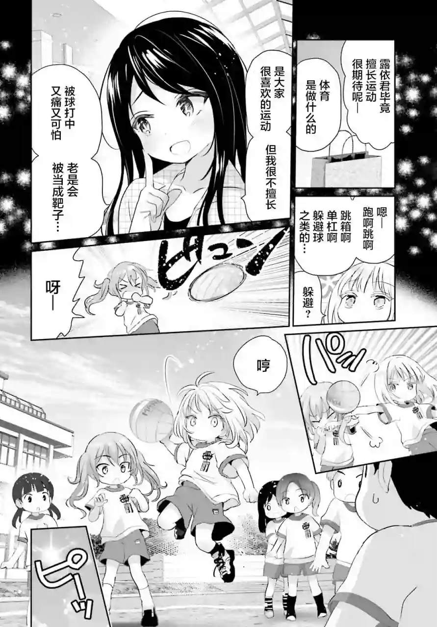 晴天的女孩第02话