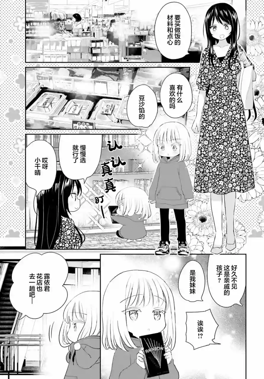 晴天的女孩第03话