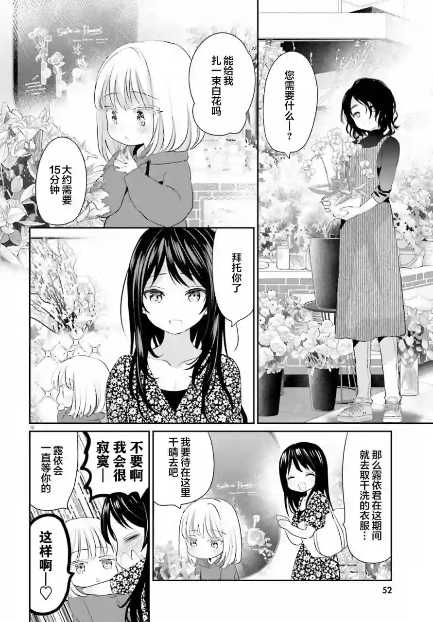 晴天的女孩第03话