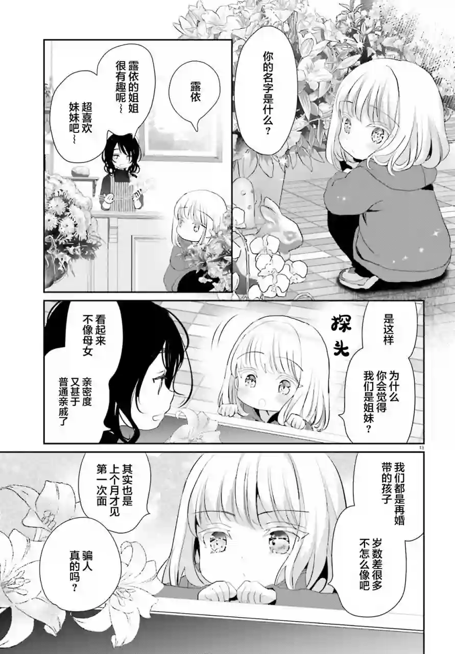 晴天的女孩第03话