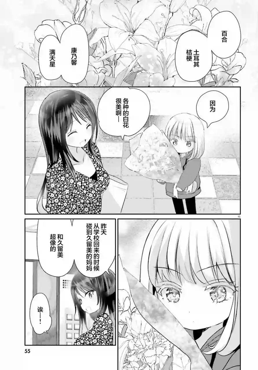晴天的女孩第03话