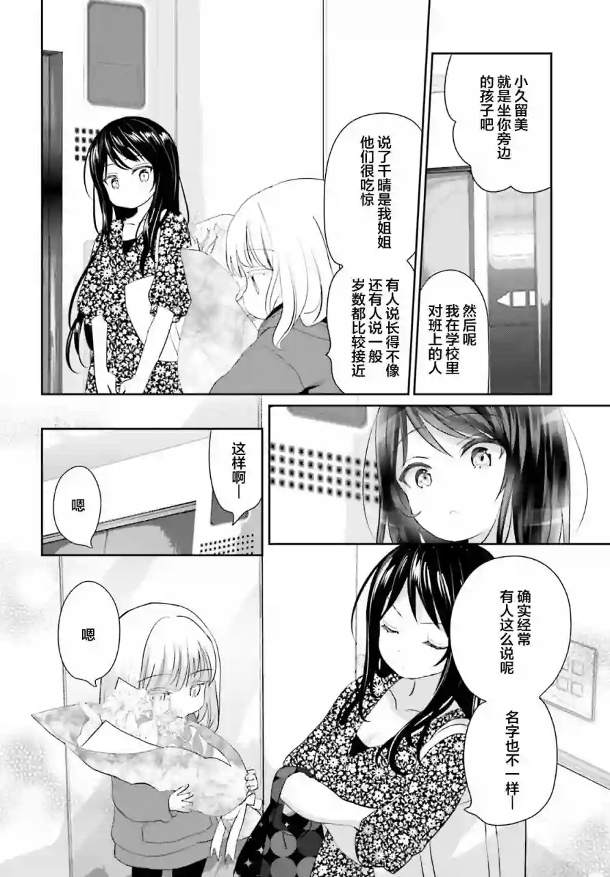 晴天的女孩第03话