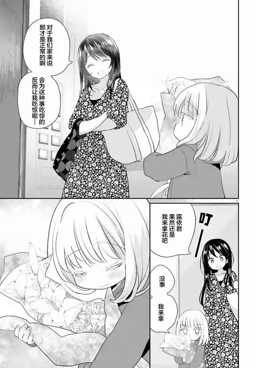 晴天的女孩第03话