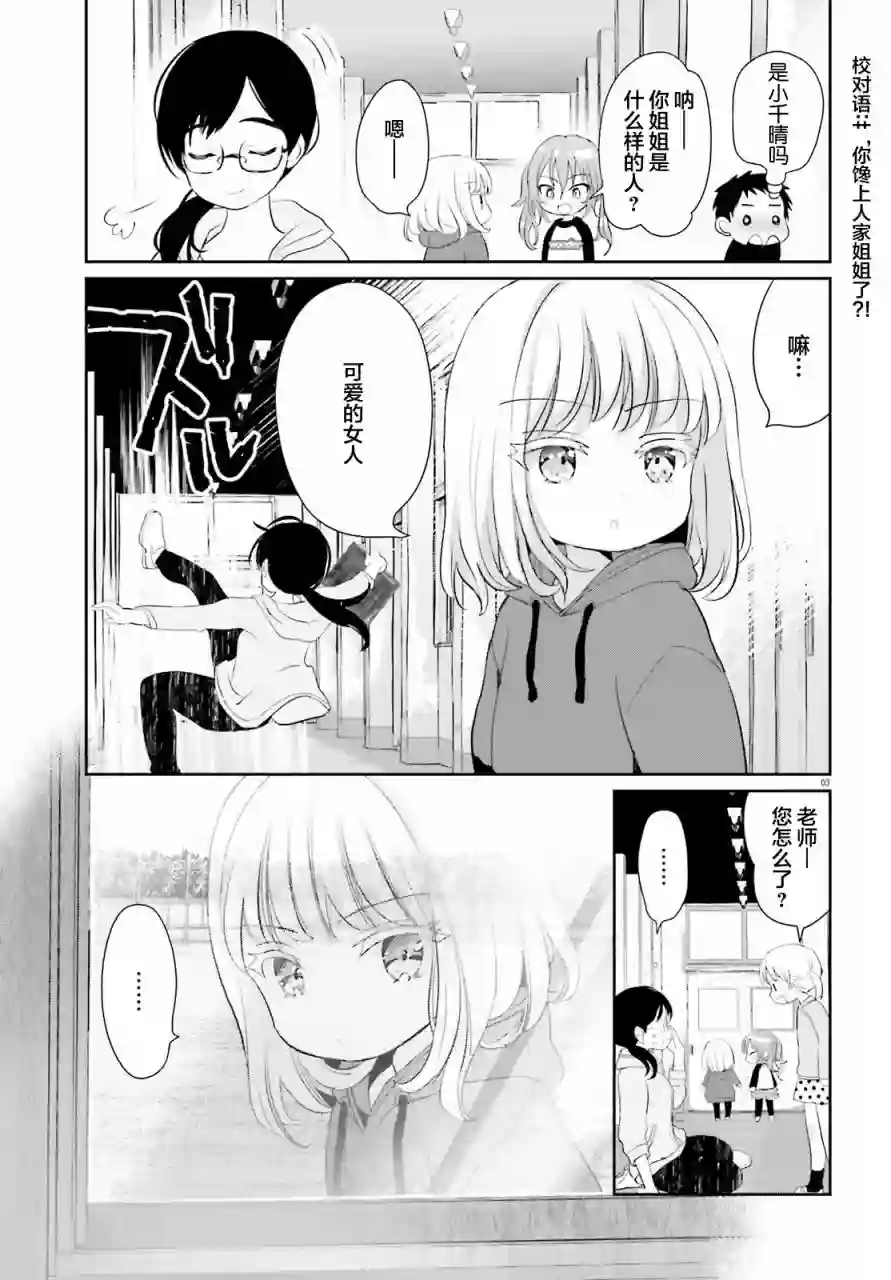 晴天的女孩第03话