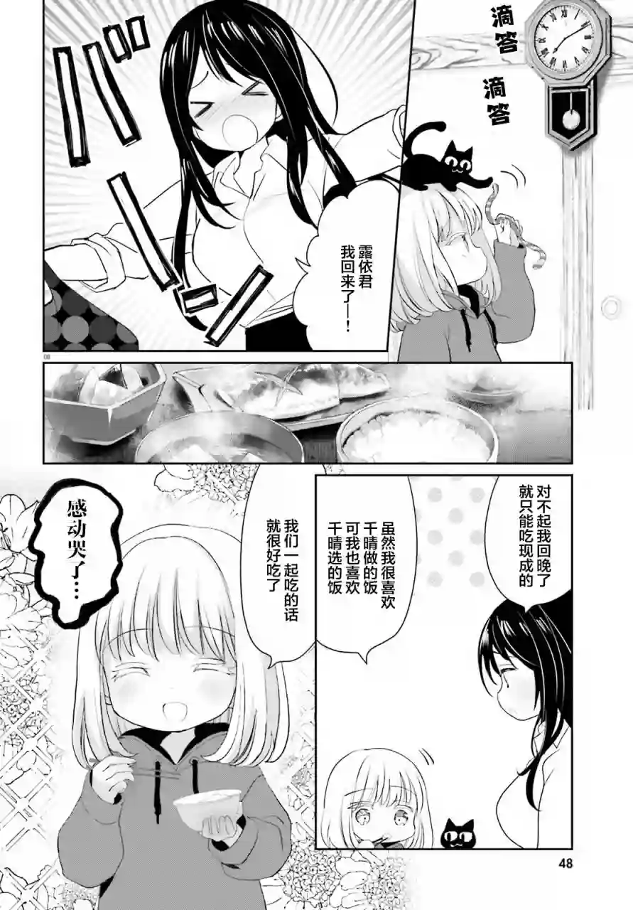 晴天的女孩第03话