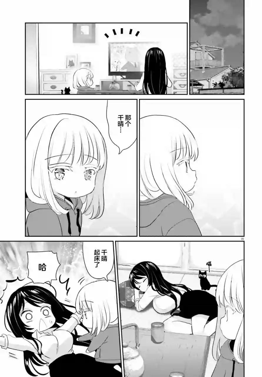 晴天的女孩第03话