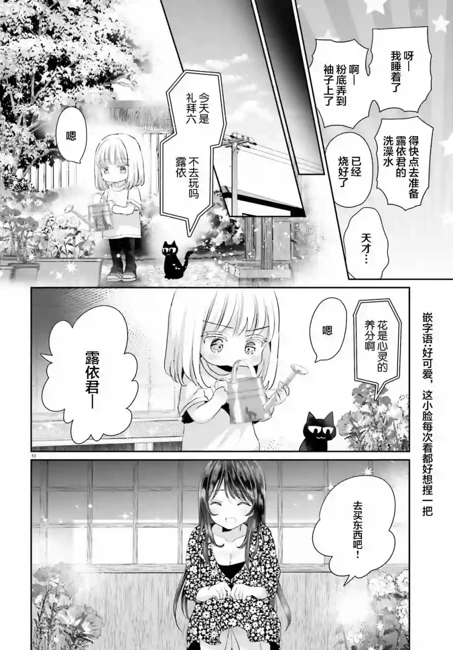 晴天的女孩第03话