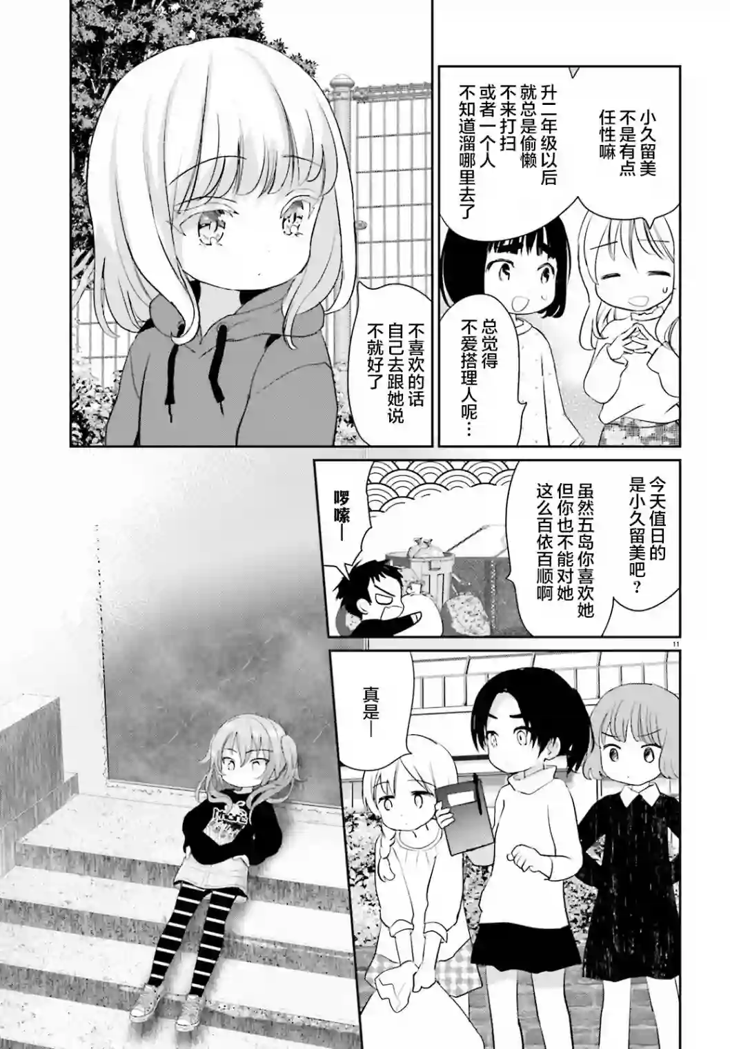 晴天的女孩第04话