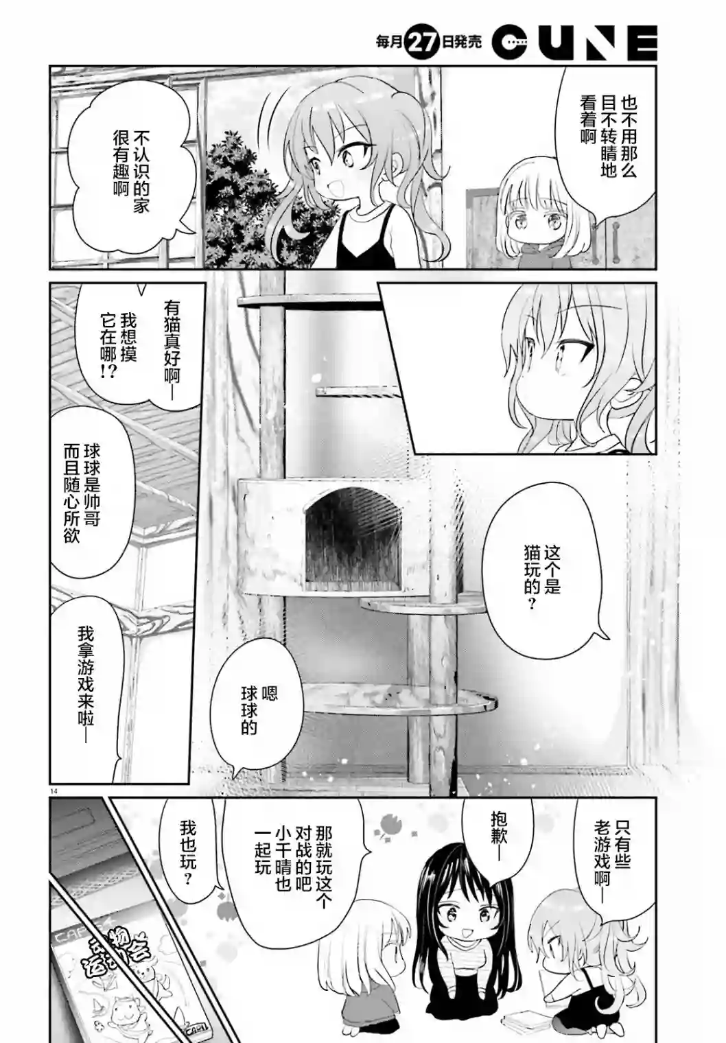 晴天的女孩第04话