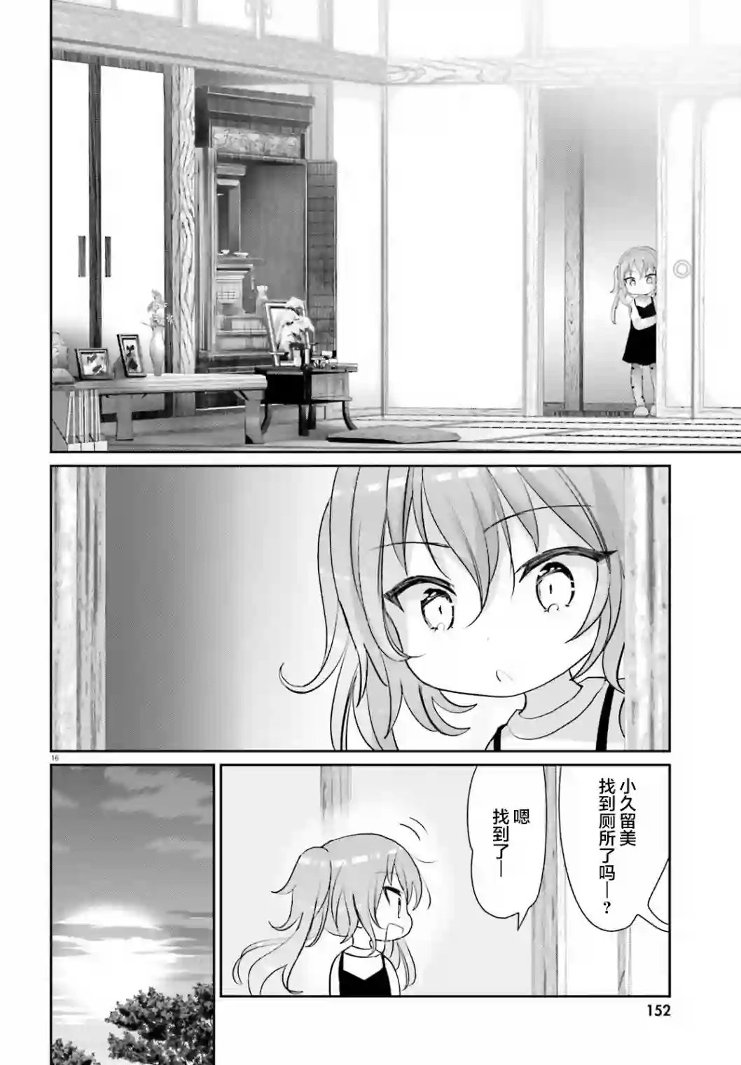 晴天的女孩第04话