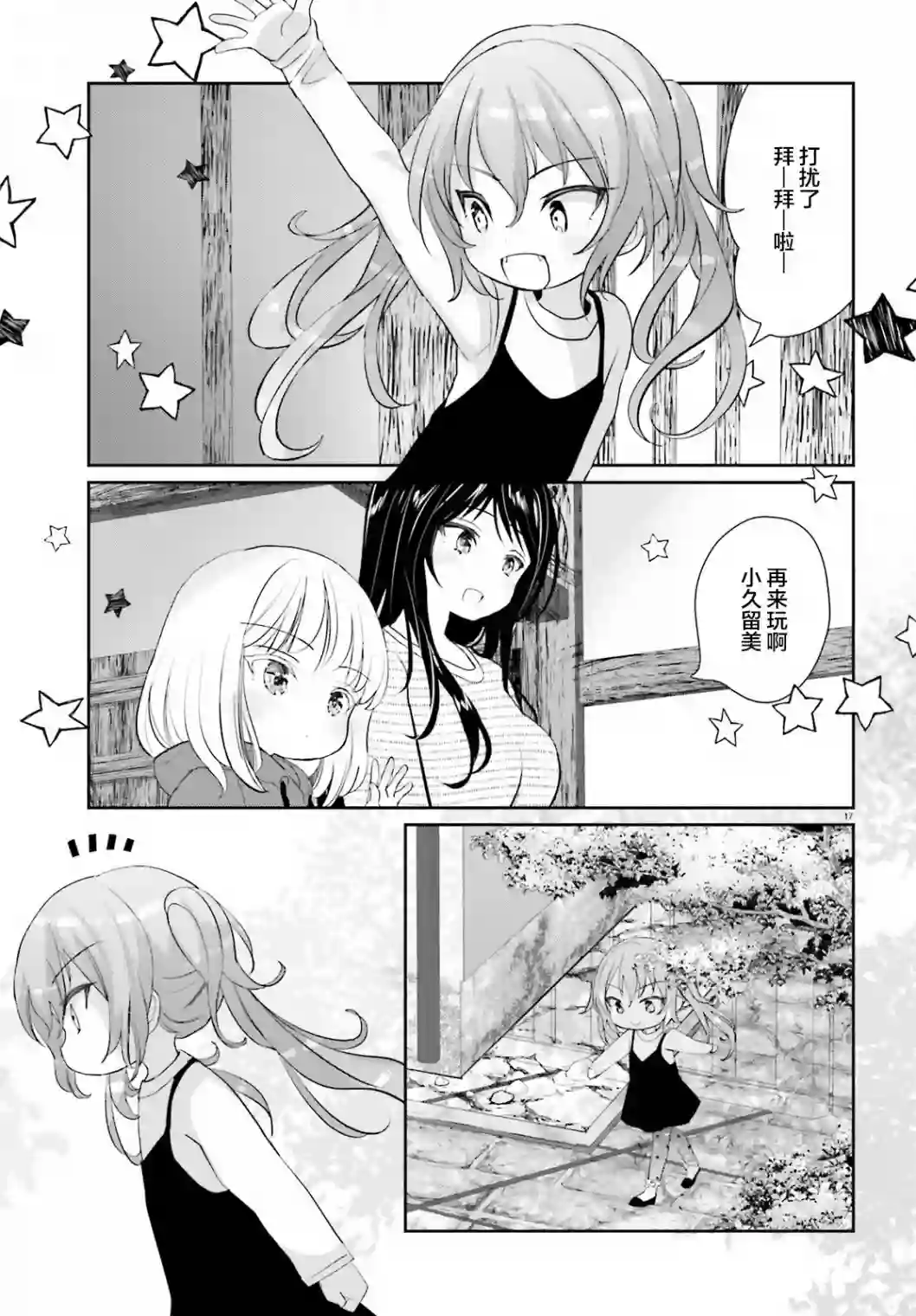 晴天的女孩第04话