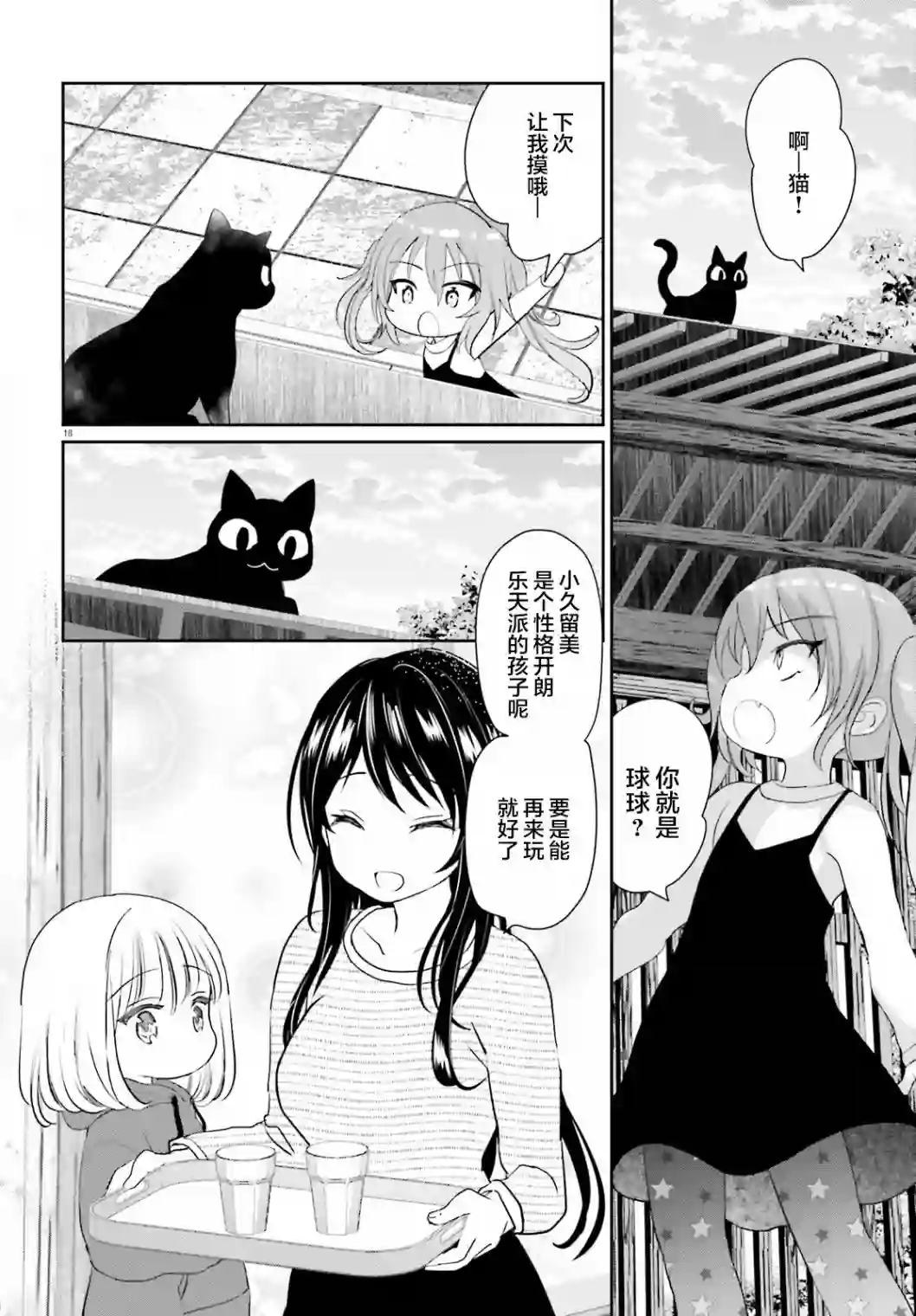 晴天的女孩第04话